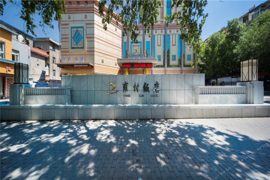 Shaanxi Yongcun Hotel Σιάν Εξωτερικό φωτογραφία